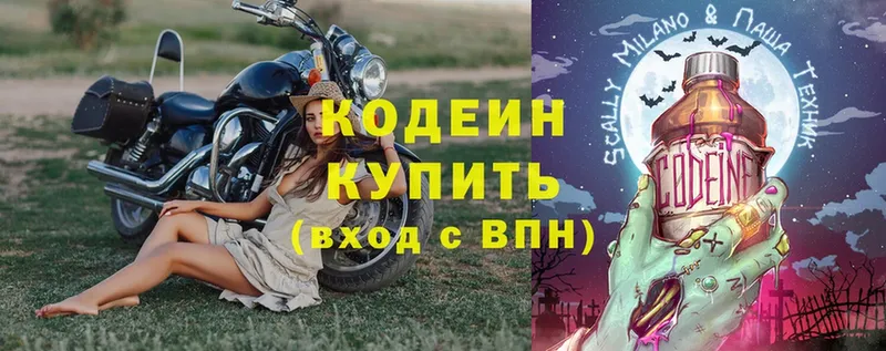 Кодеин напиток Lean (лин)  наркотики  Всеволожск 